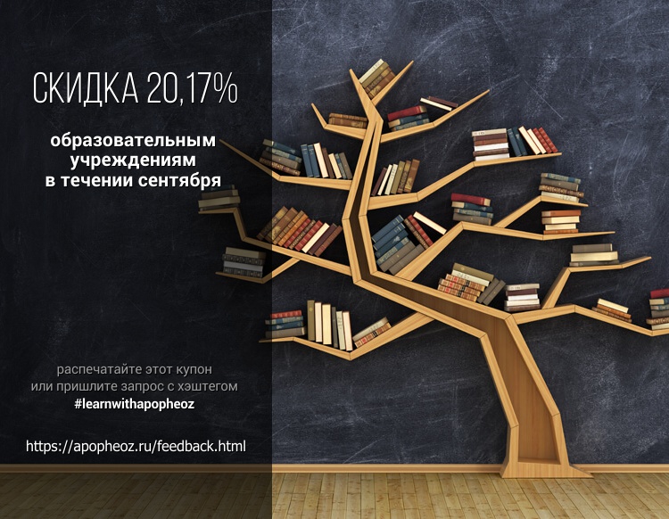 Акция в День Знаний